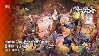 Tubeculture plays Kunitsu-Gami: Path of the Goddess 國津神：女神之道 [PS5] - Day 1 2024-07-19