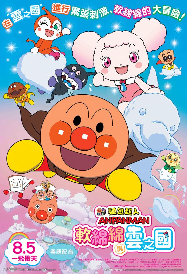 Anpanman: Fluffy Flurry And The Land Of Clouds
