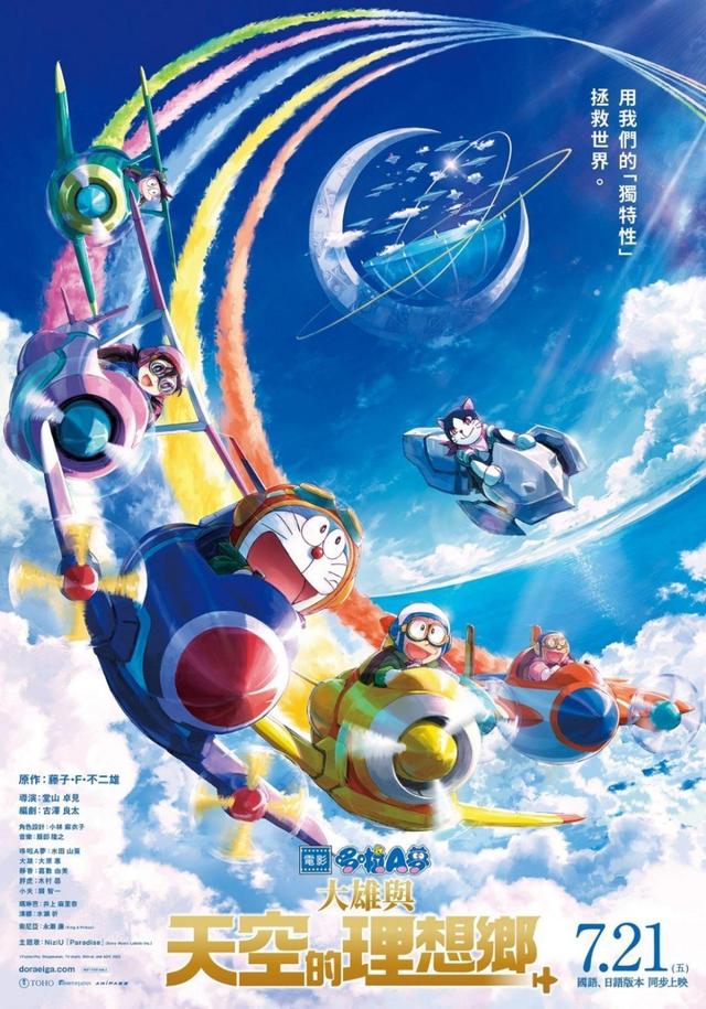 Doraemon The Movie: Nobita's Sky Utopia