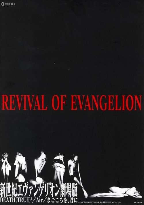 新世紀福音戰士劇場版：Revival Of Evangelion