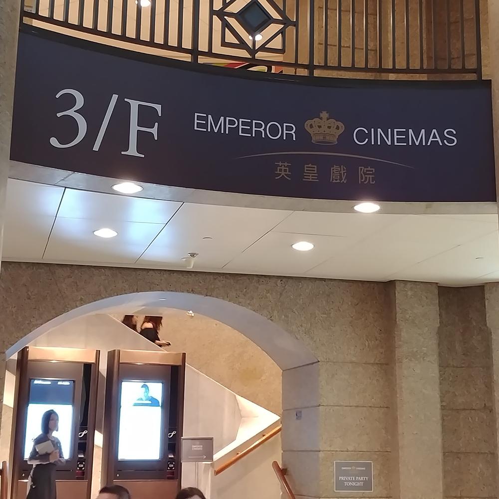 Emperor Cinemas Entertainment Building