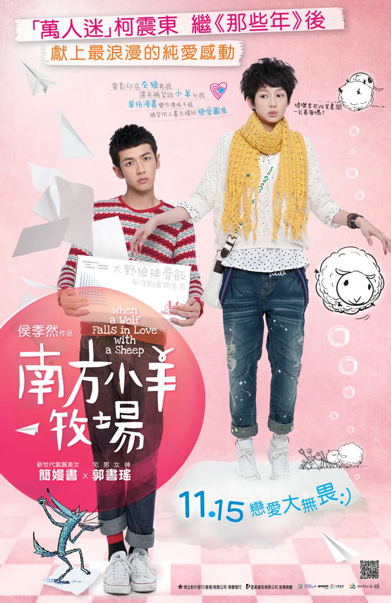 南方小羊牧場