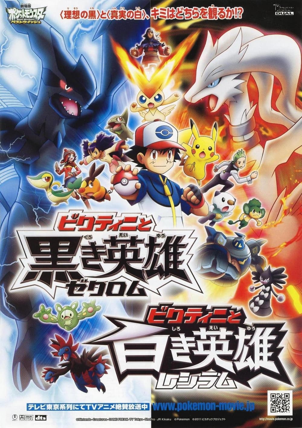 Pokémon The Movie: Black - Victini And Reshiram And White - Victini And Zekrom