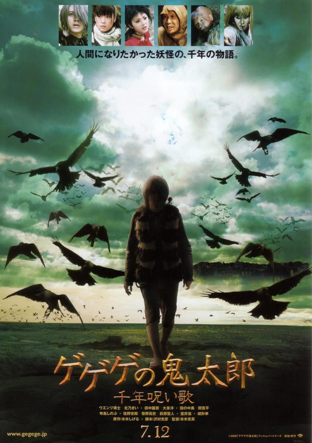 鬼太郎2-千年咒歌