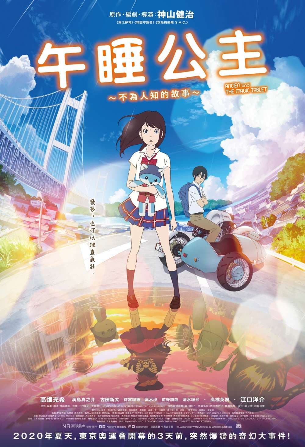 Napping Princess: The Story Of The Unknown Me, Ancien And The Magic Tablet
