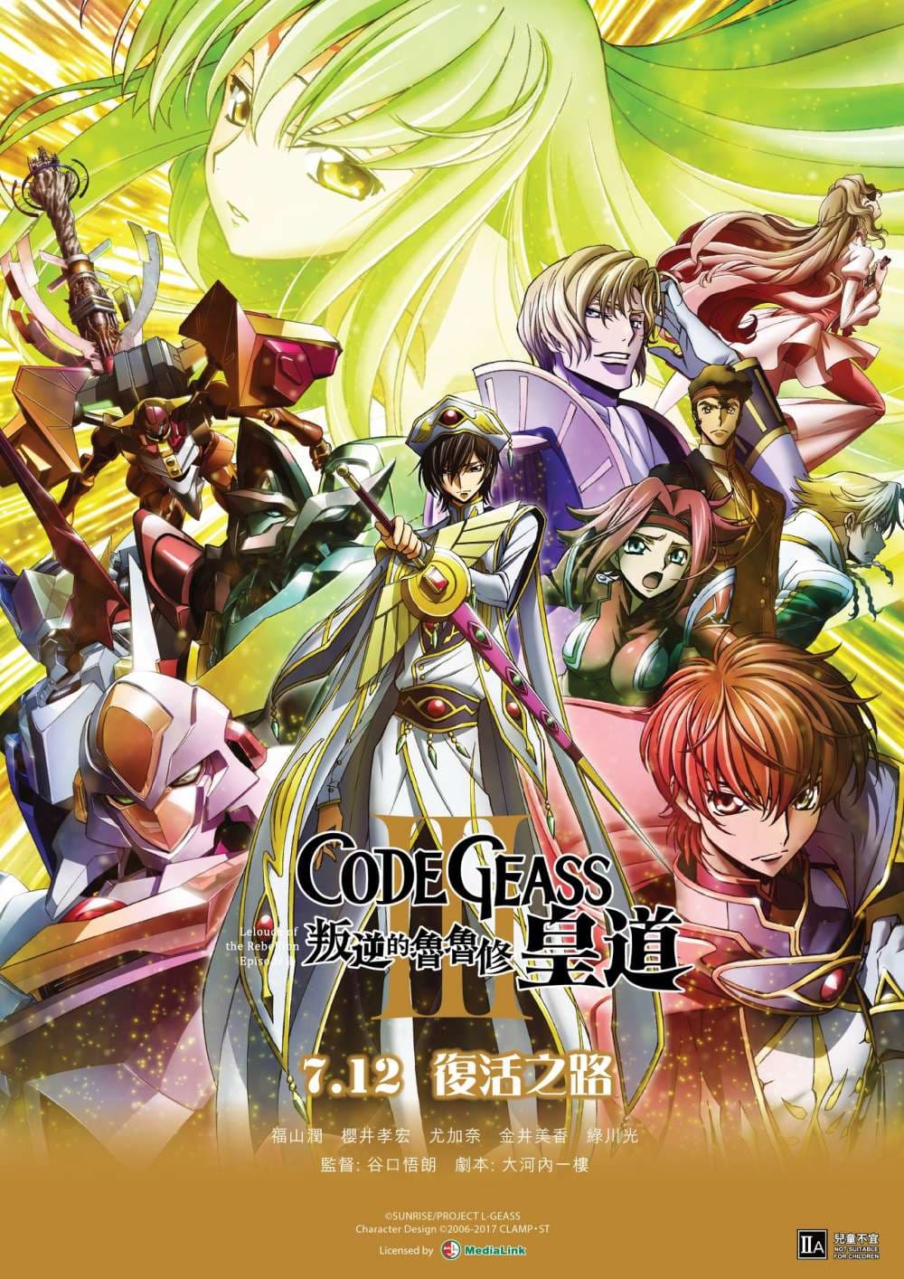 Code Geass 叛逆的魯魯修 ⅠII 皇道