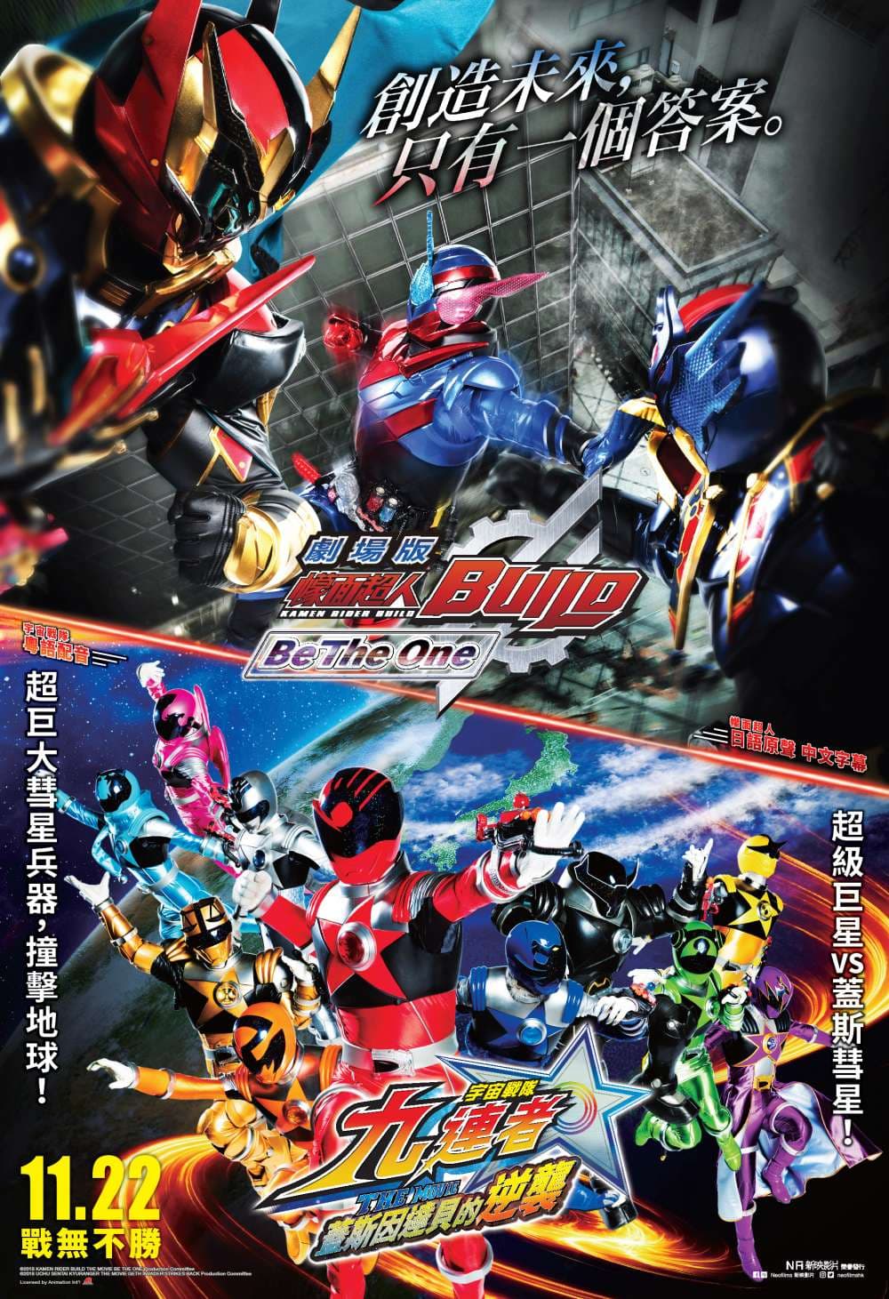 劇場版 幪面超人 Build Be The One