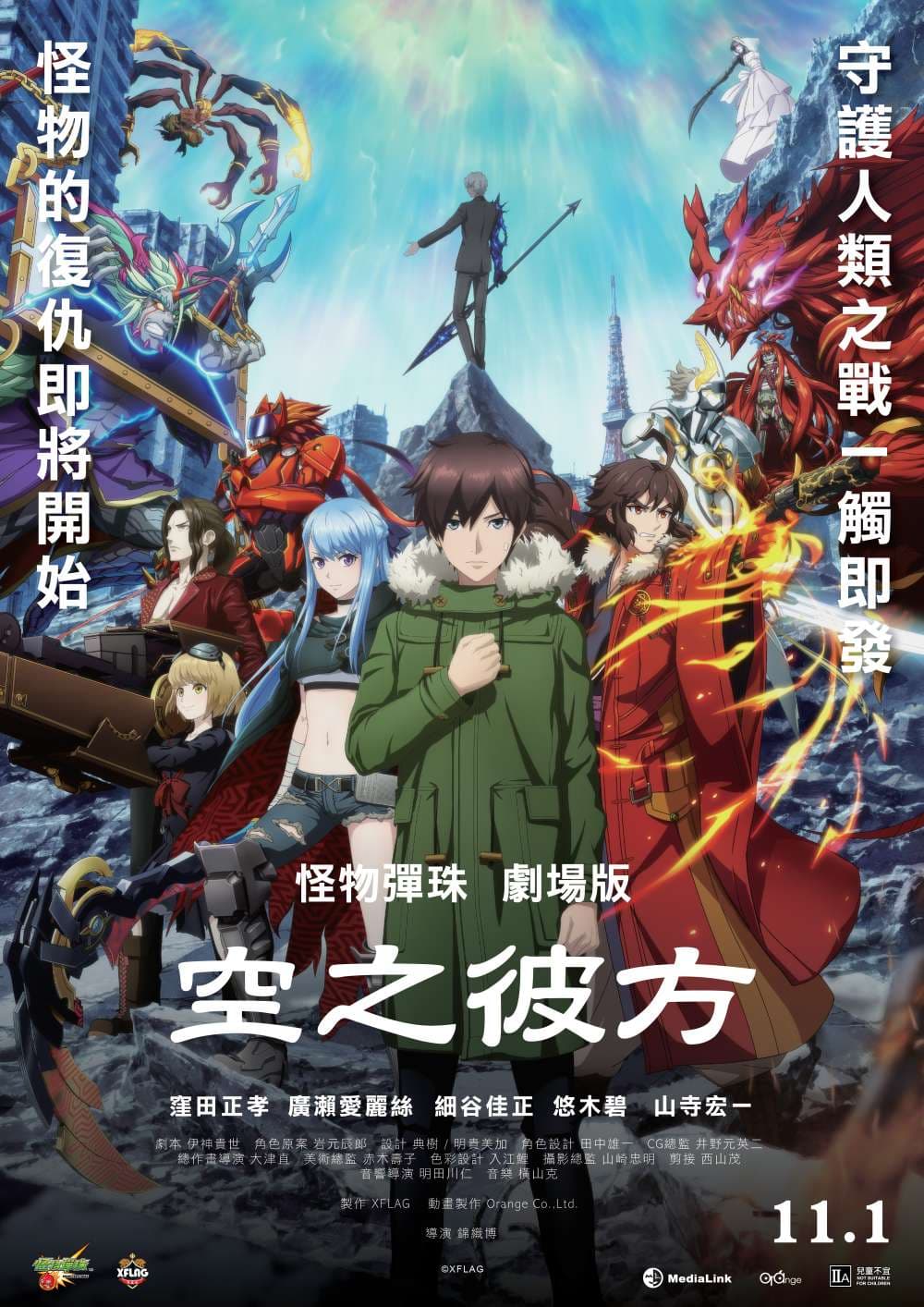 怪物彈珠劇場版:空之彼方