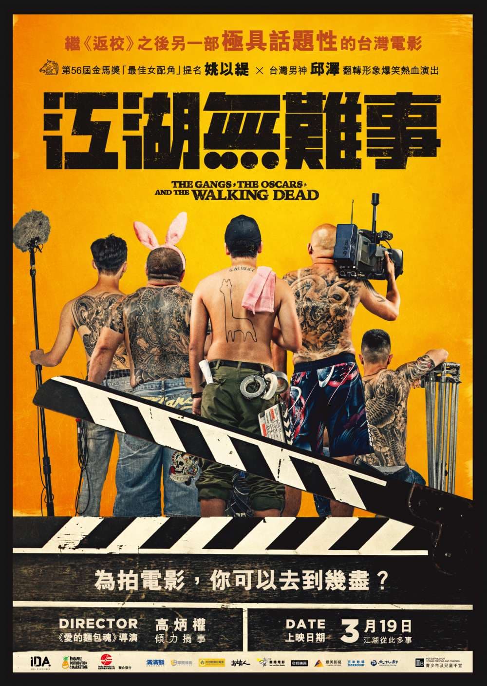江湖無難事