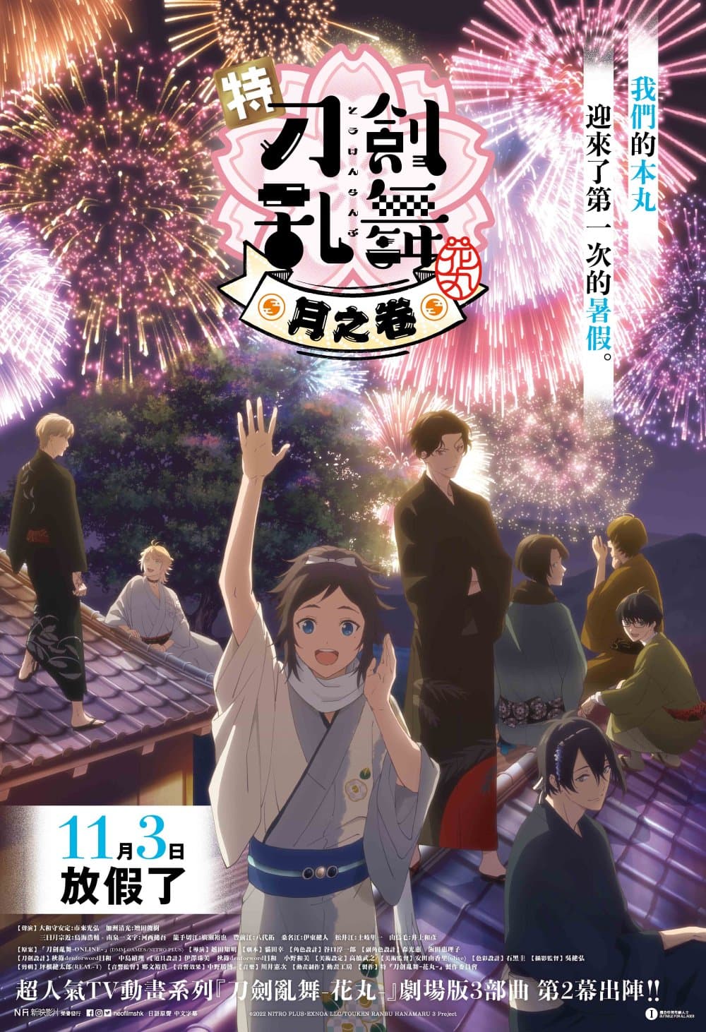 特『刀劍亂舞-花丸-』~月之卷~