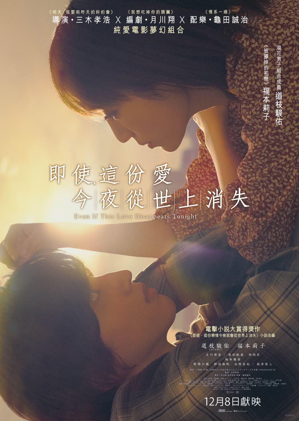 即使,這份愛今夜從世上消失