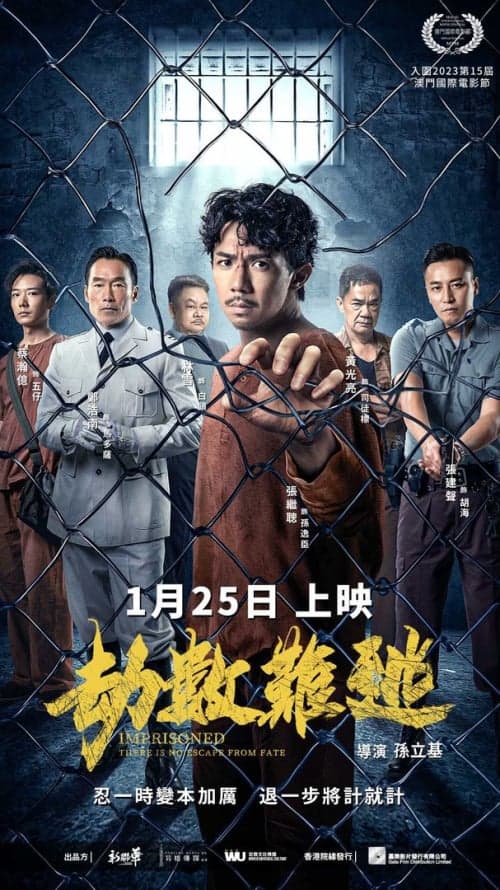 劫數難逃