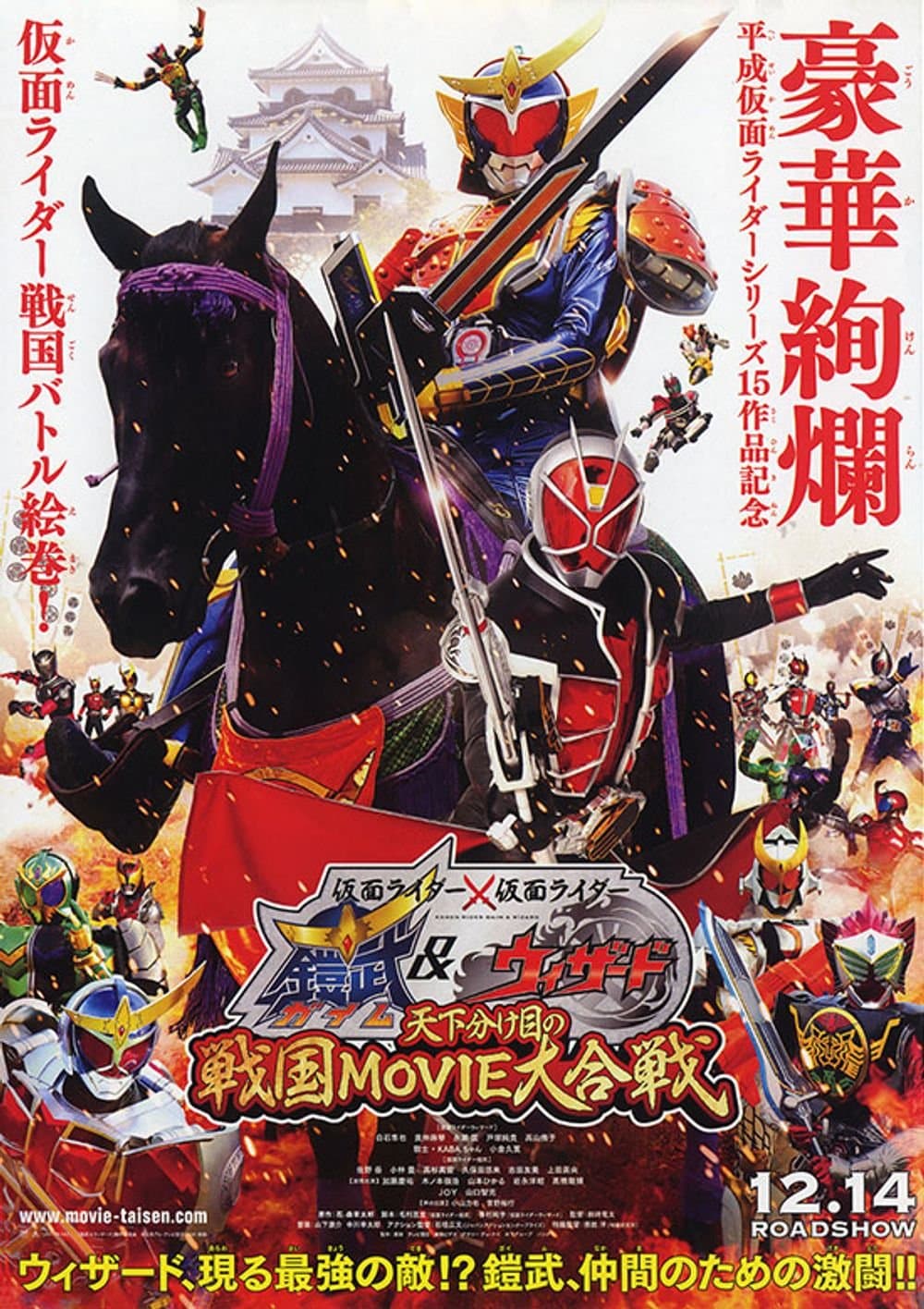 Kamen Rider×Kamen Rider Gaim & Wizard: The Fateful Sengoku Movie Battle