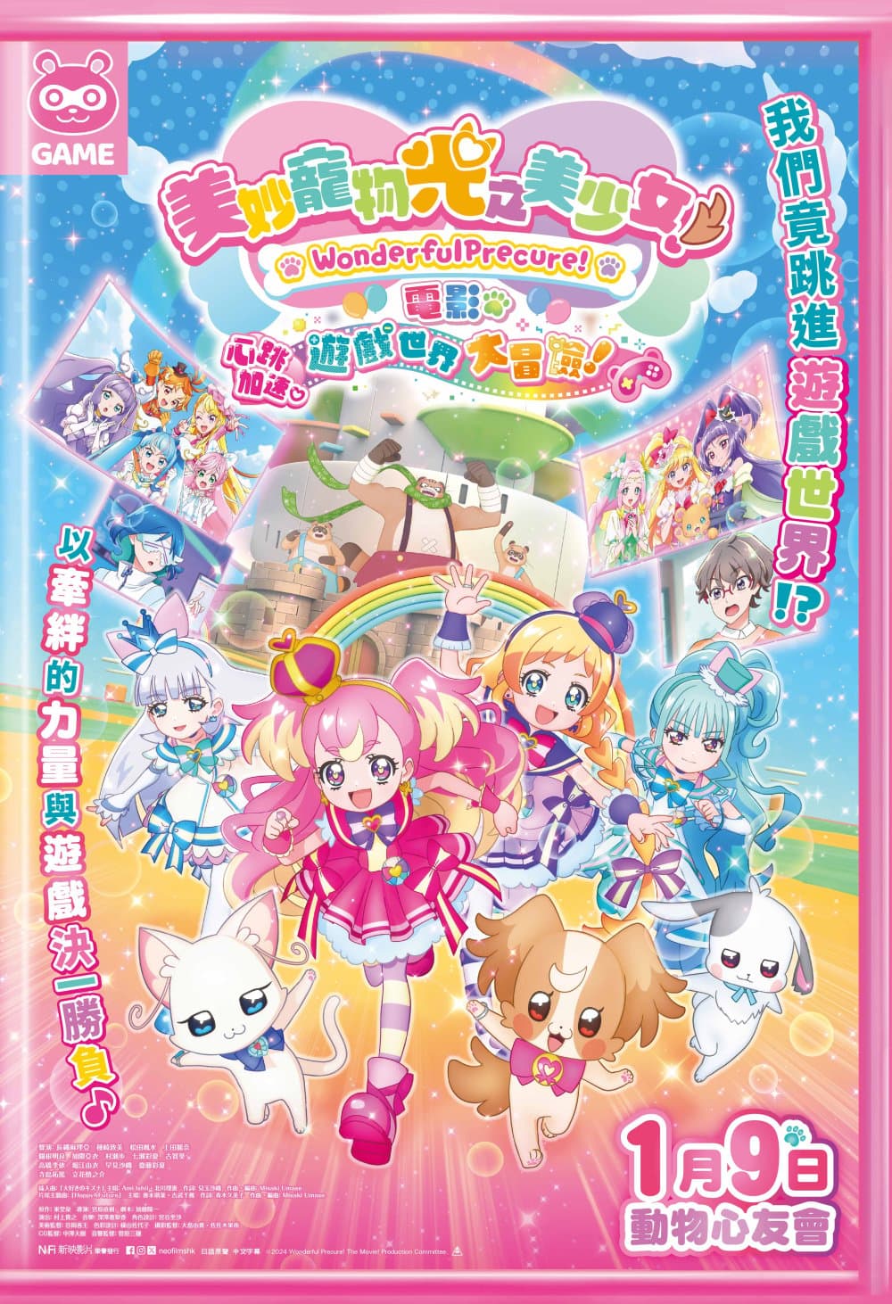 Wonderful Pretty Cure! The Movie: A Grand Adventure In A Thrilling Game World!