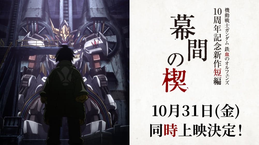 Mobile Suit Gundam: Iron-Blooded Orphans 10th Anniversary Short Film - Interlude