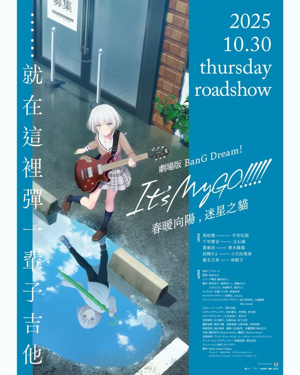 BanG Dream! It's MyGO!!!!! The Movie: Part 1 - Spring Sunshine, Lost Cat