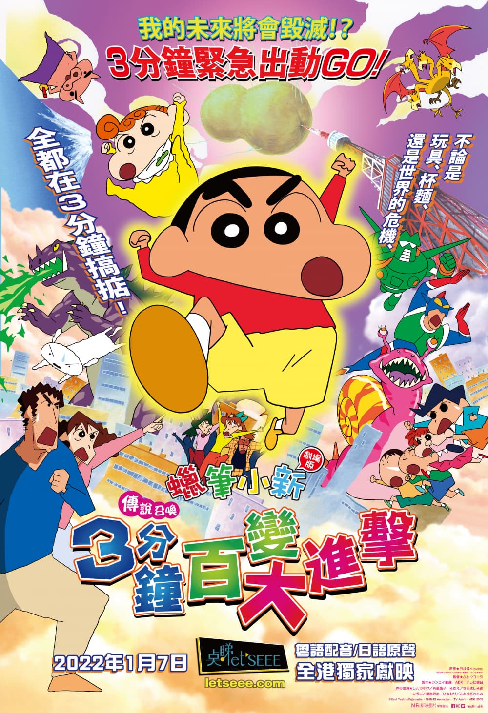 Crayon Shin-chan: The Legend Called Buri Buri 3 Minutes Charge
