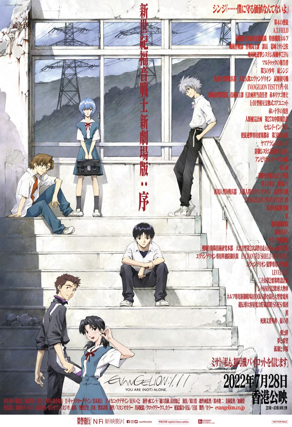 新世紀福音戰士新劇場版:序